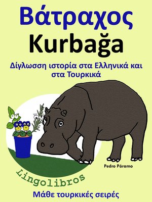 cover image of Δίγλωσση ιστορία στα Ελληνικά και στα Τουρκικά